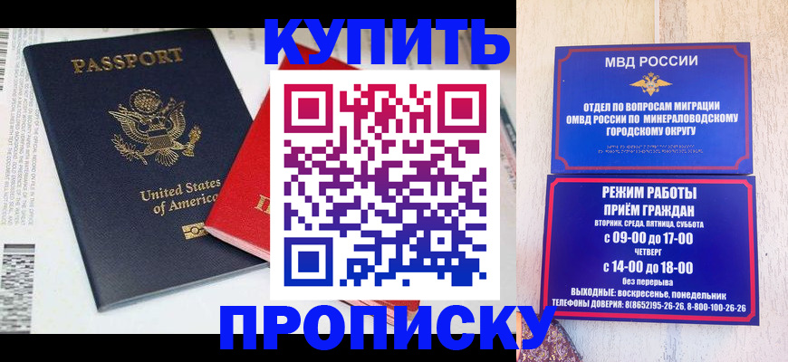 где прописаться в Ингушетии