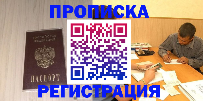 прописка иностранных граждан в Ингушетии