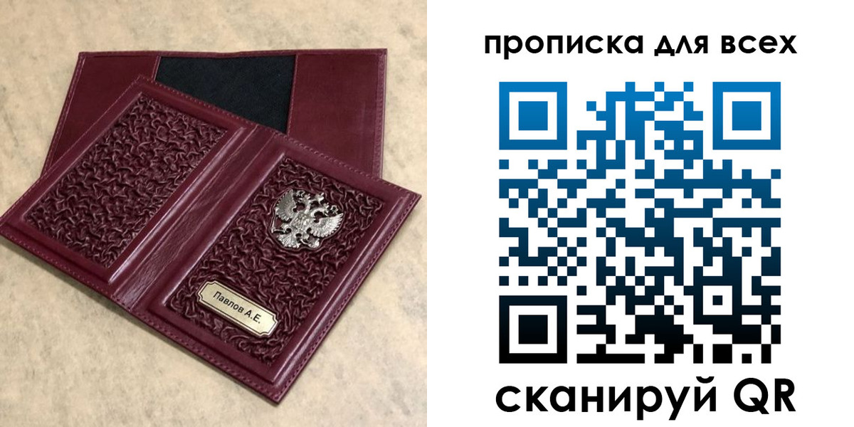 прописка паспорт в Ингушетии