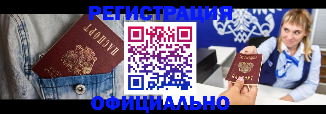 прописка ребенка в Ингушетии