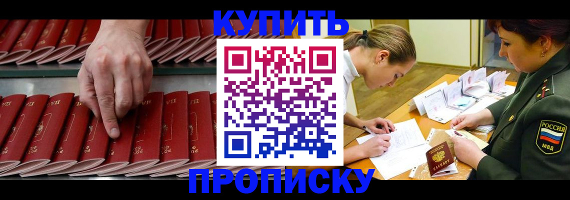 прописка для работы в Ингушетии