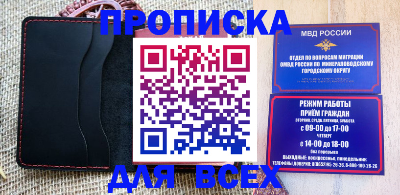 временная регистрация надежно в Ингушетии