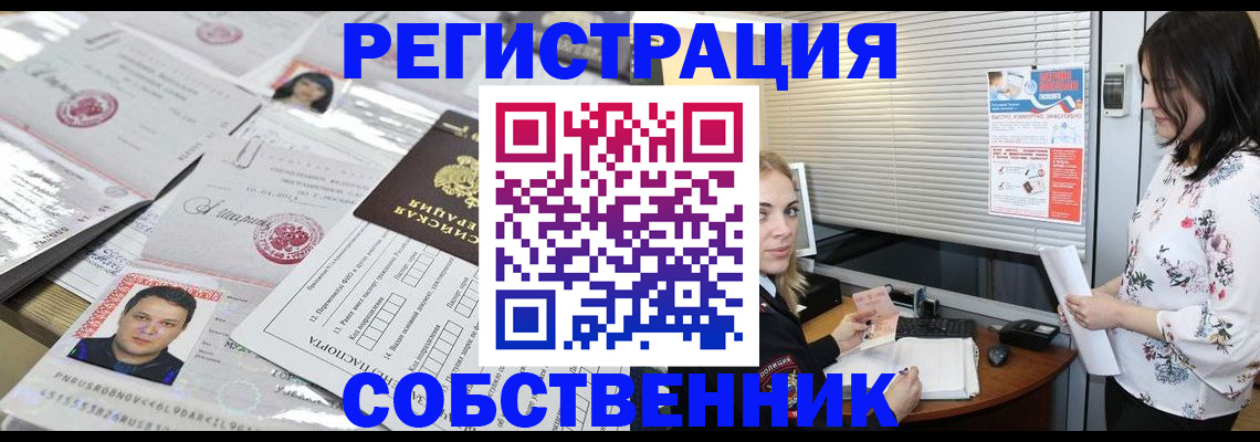 прописка для работы в Ингушетии