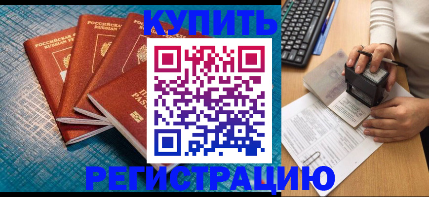 временная регистрация в квартире в Ингушетии