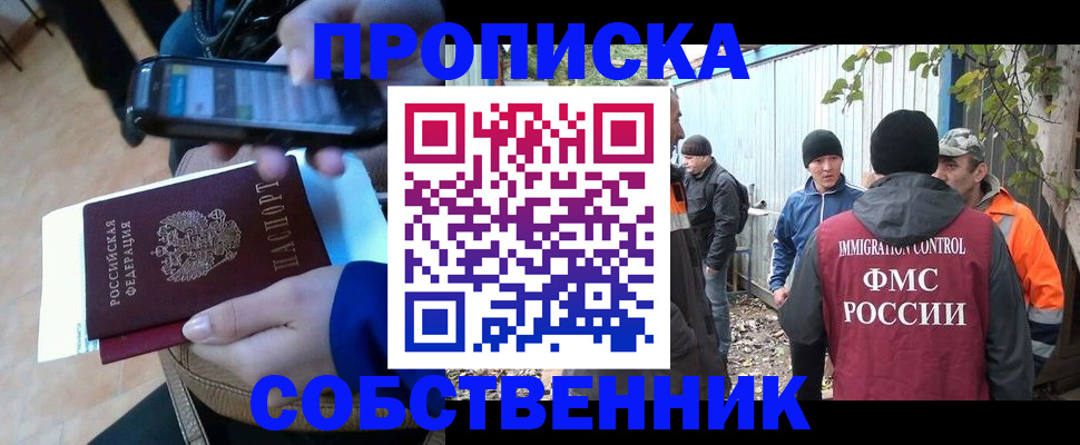 прописка от собственника в Ингушетии