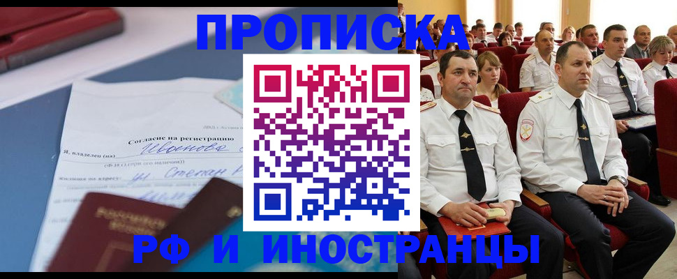 прописка иностранных граждан в Ингушетии