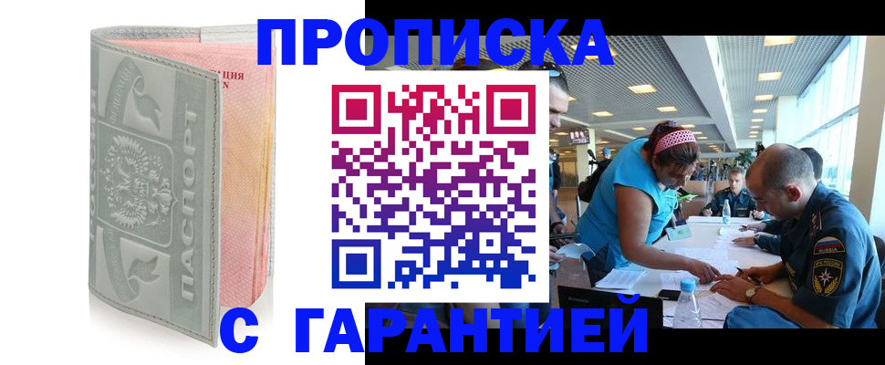 прописка поиск в Ингушетии