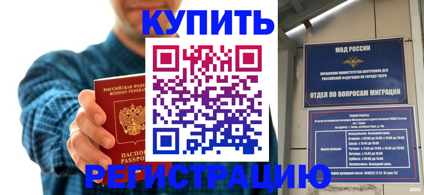 временная регистрация надежно в Ингушетии